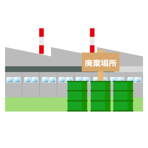 産業廃棄物処理場